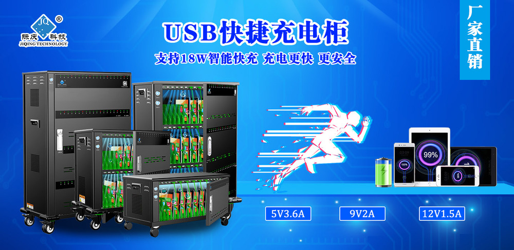 USB充電柜快充.jpg