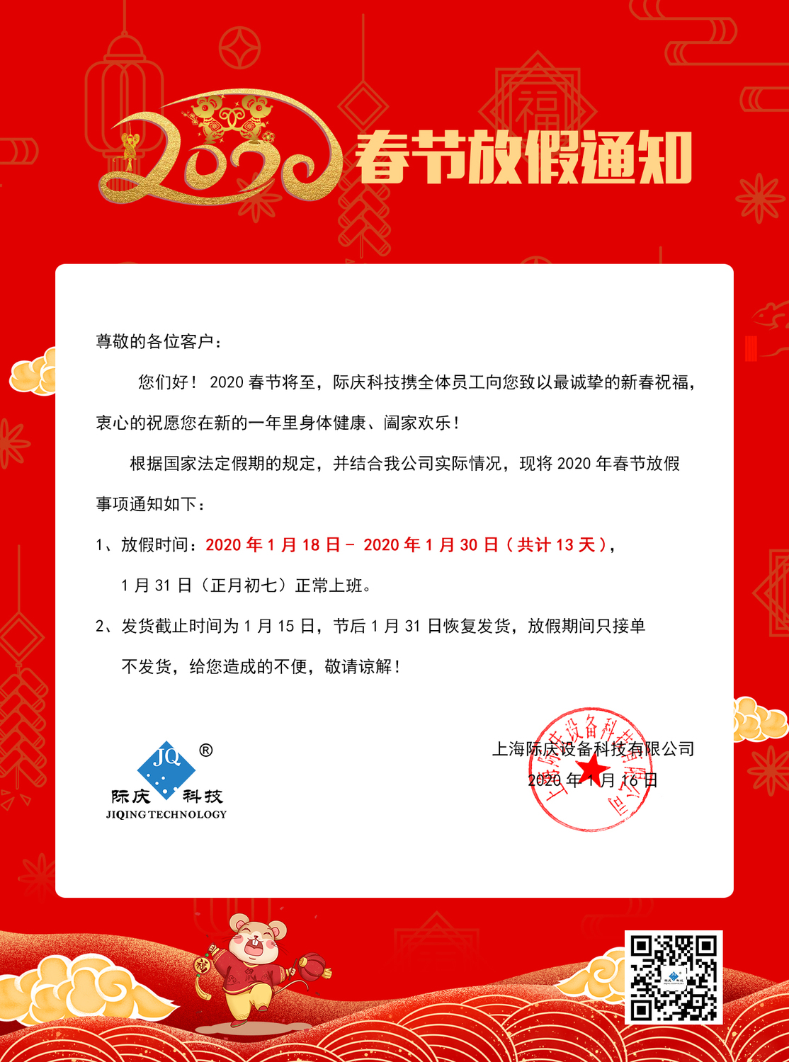 春節(jié)放假通知.jpg