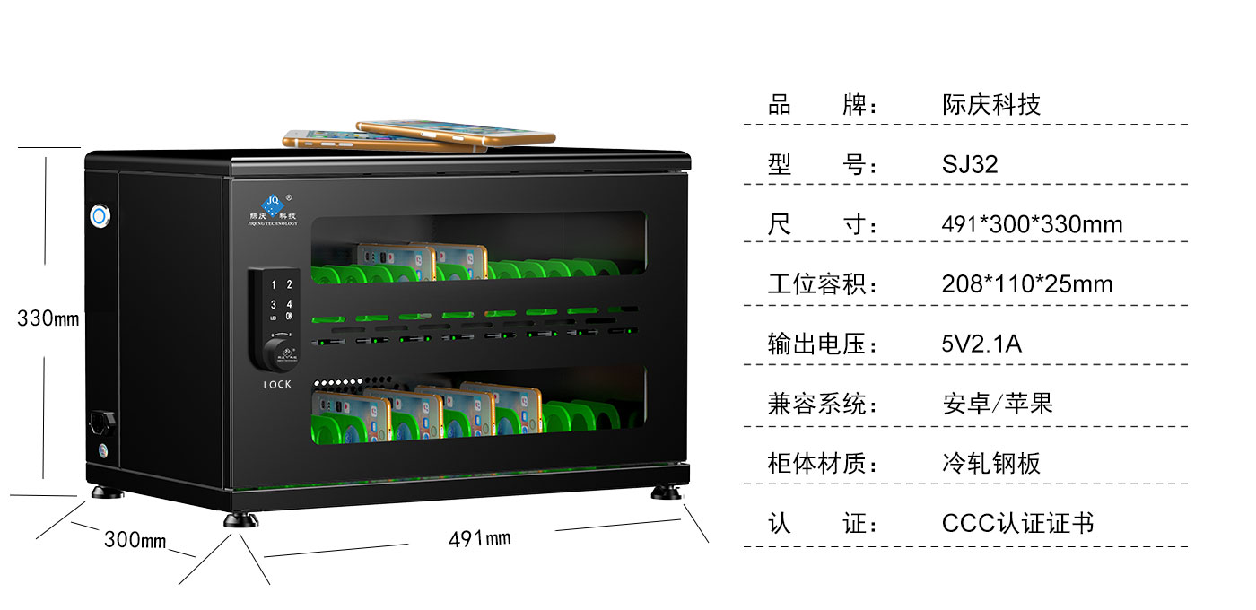 M-USB32-手機(jī)充電柜詳情頁_01.jpg