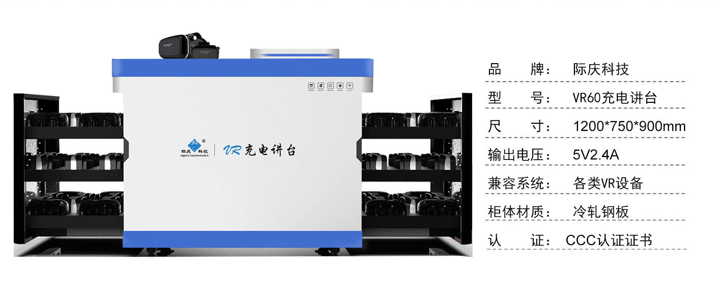 VR充電講臺詳情頁_01.jpg