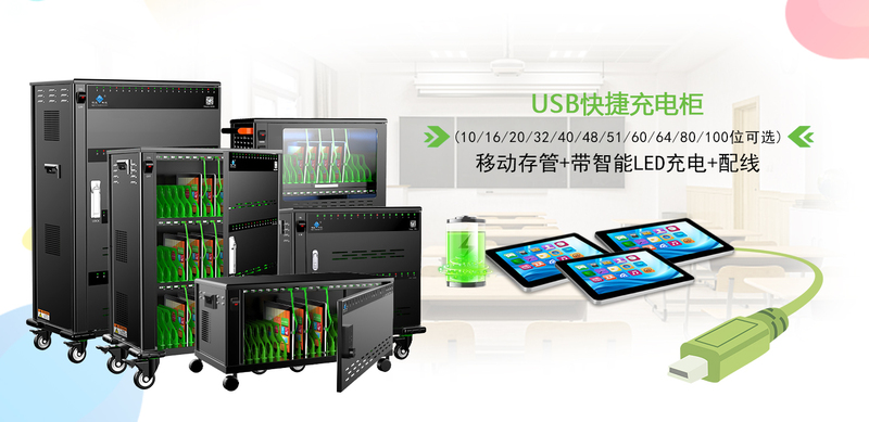 USB充電柜橫幅 - 副本.jpg
