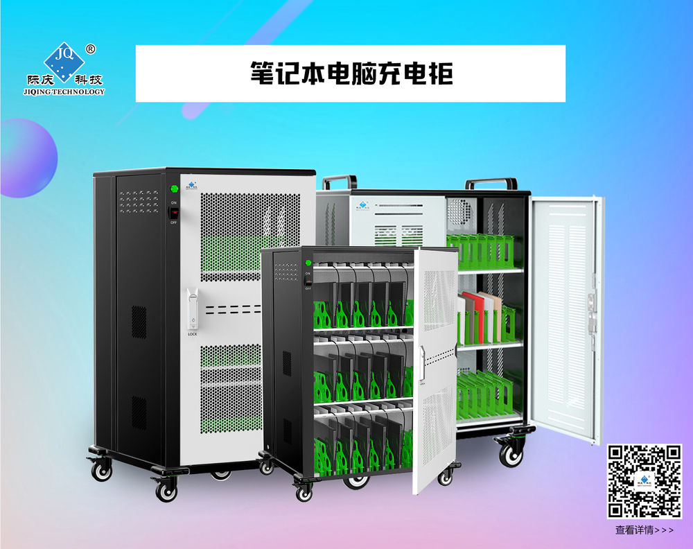 充電柜合集筆記本.jpg