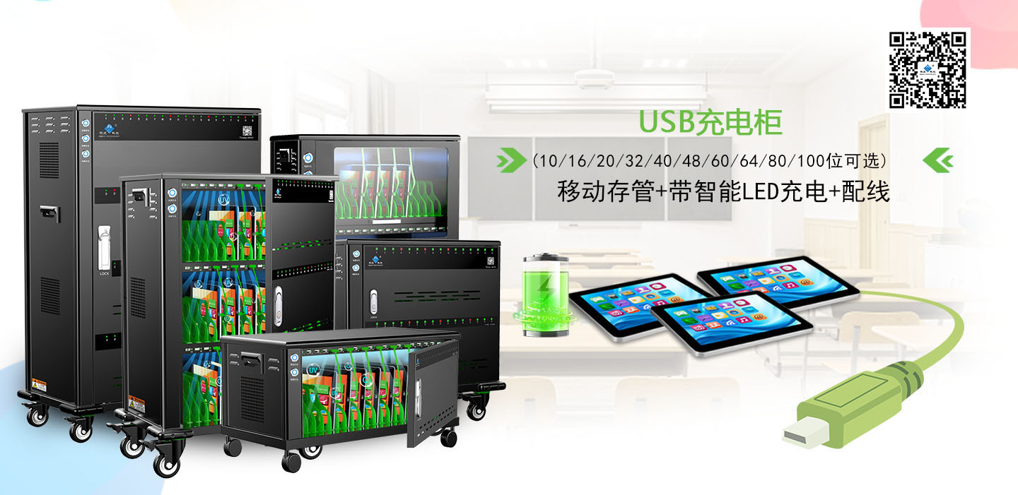 USB充電柜橫幅圓形按鈕.jpg