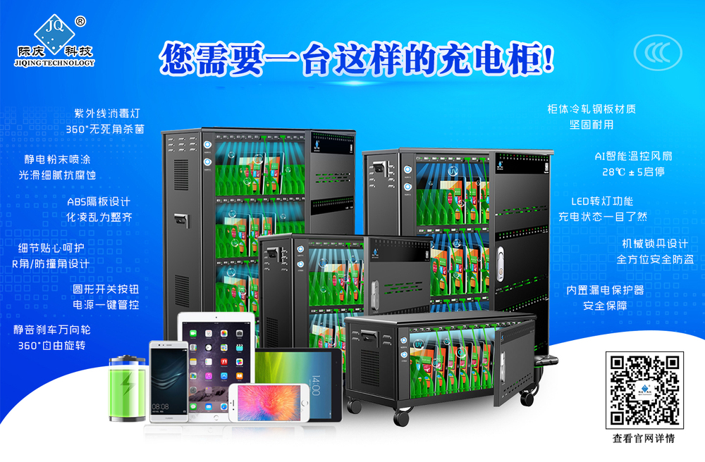 充電柜推廣海報(bào).jpg