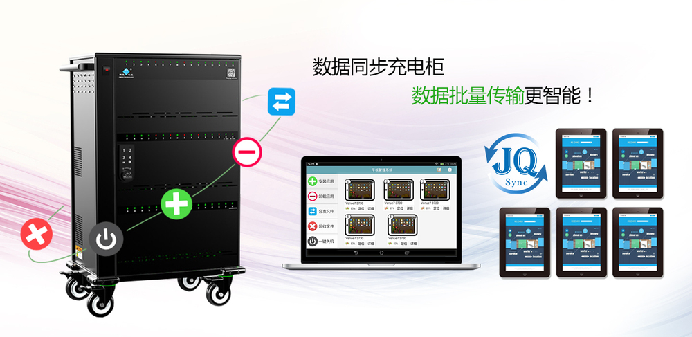 數(shù)據(jù)同步充電柜(1).jpg