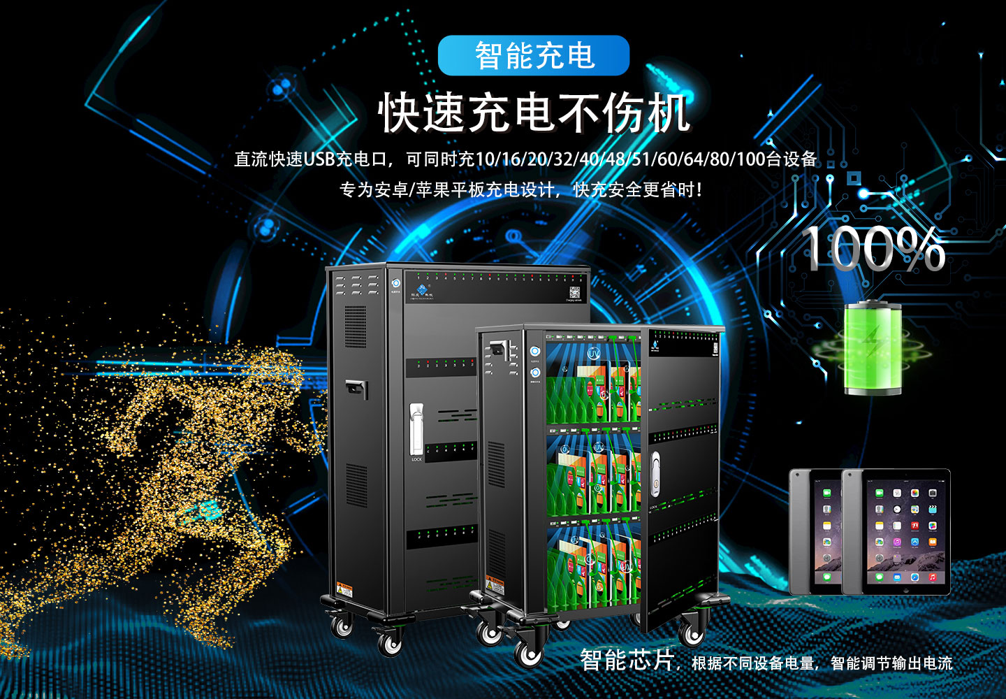 官網(wǎng)智能充電版面.jpg