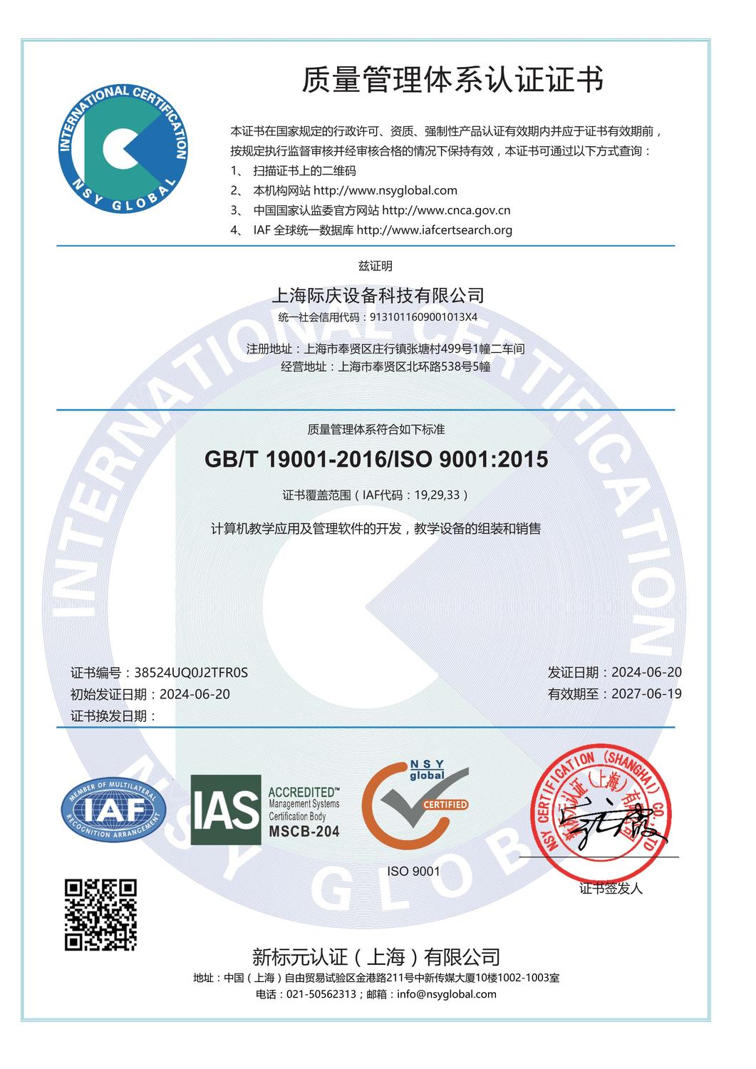 ISO2024年原件（中英各一份）_1.jpg