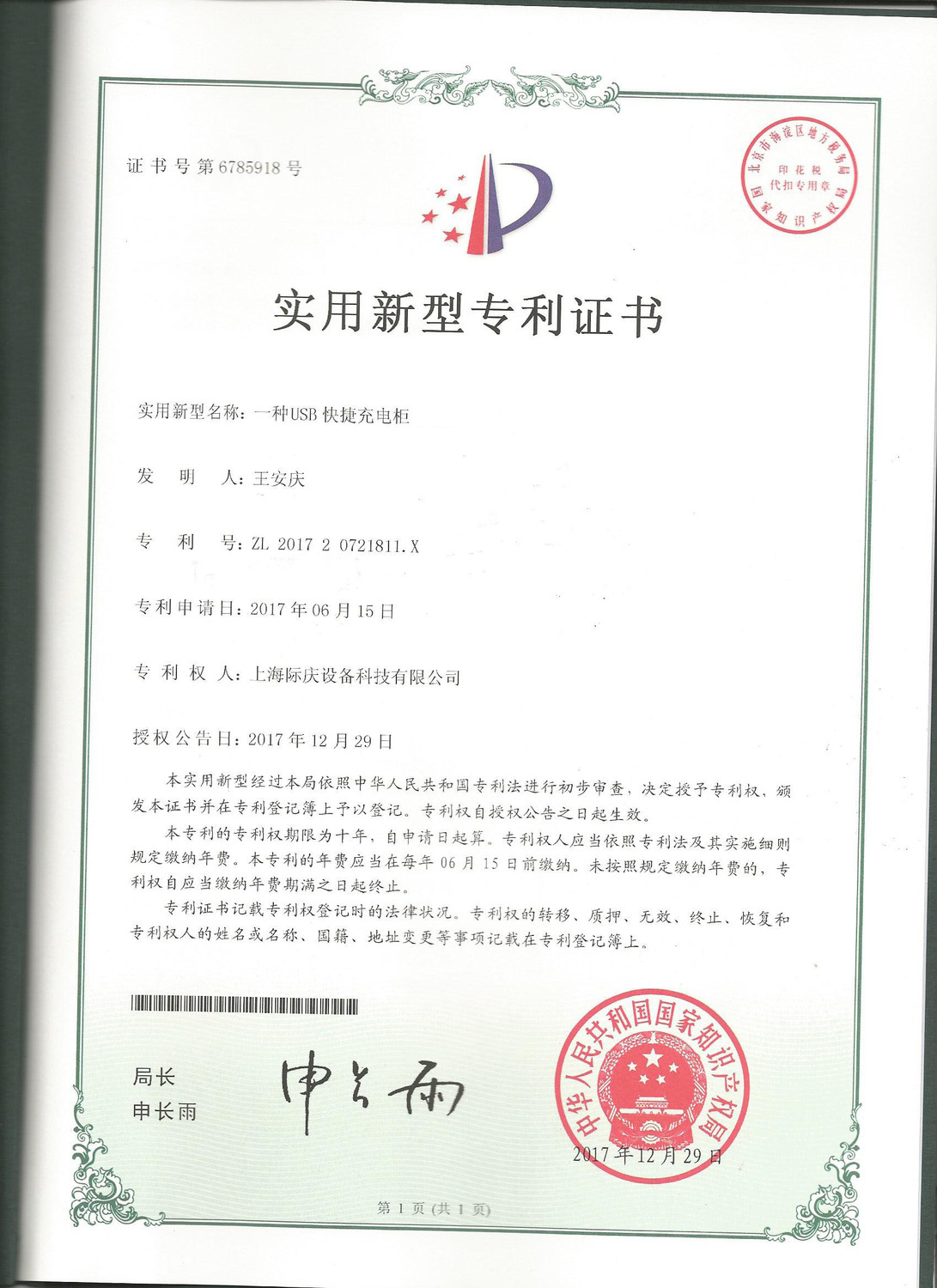 充電柜專利.jpg