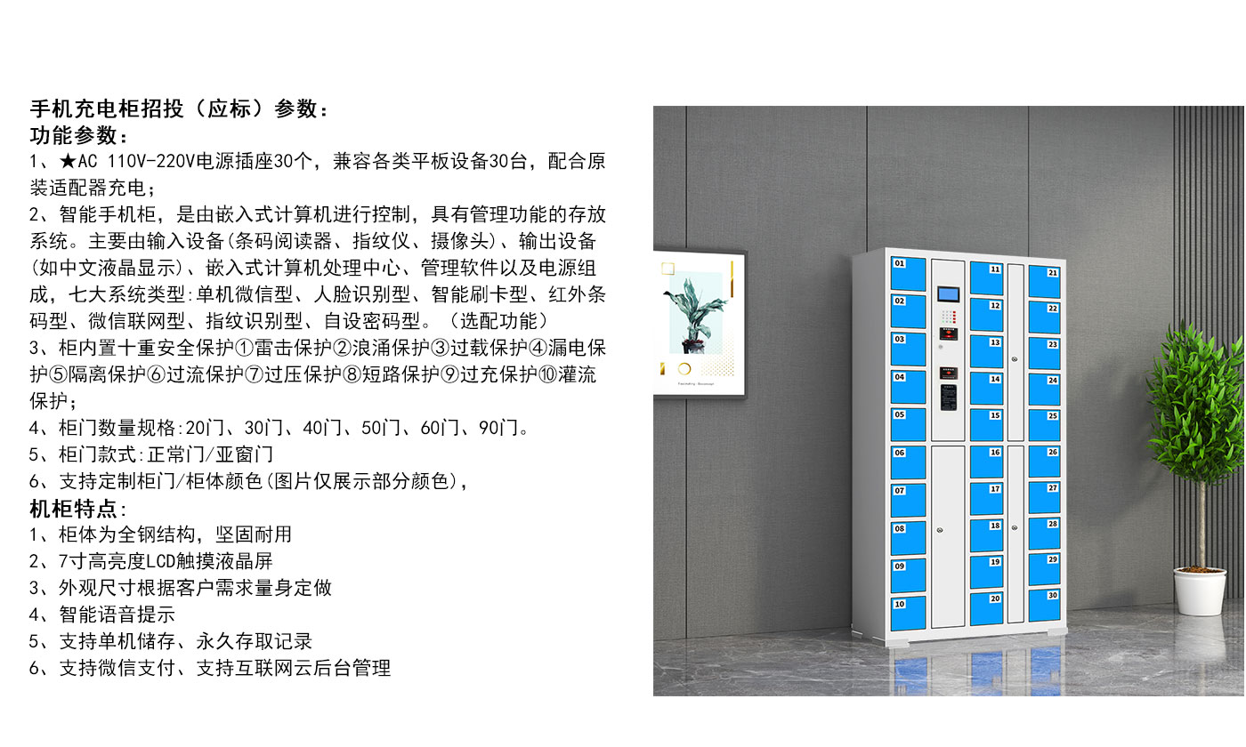 240830手機充電柜詳情頁_02.jpg