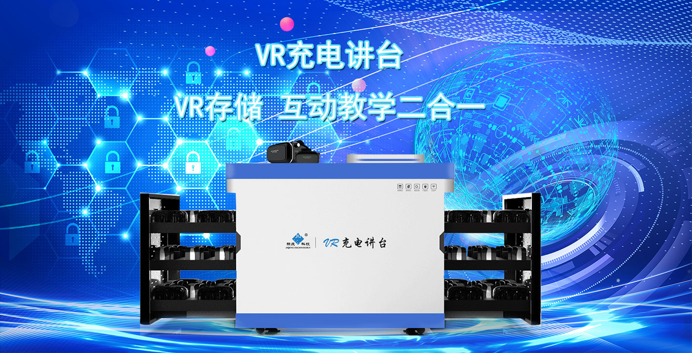 VR充電講臺橫幅.jpg