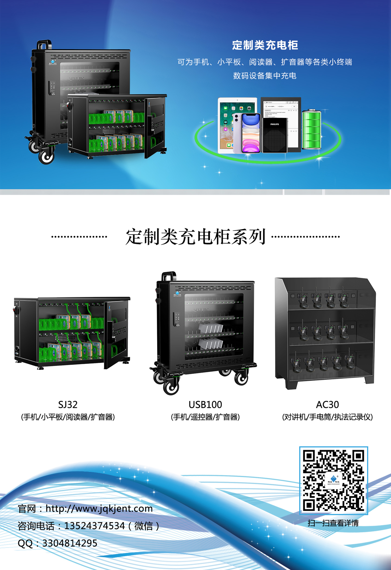 定制類充電柜系列.jpg