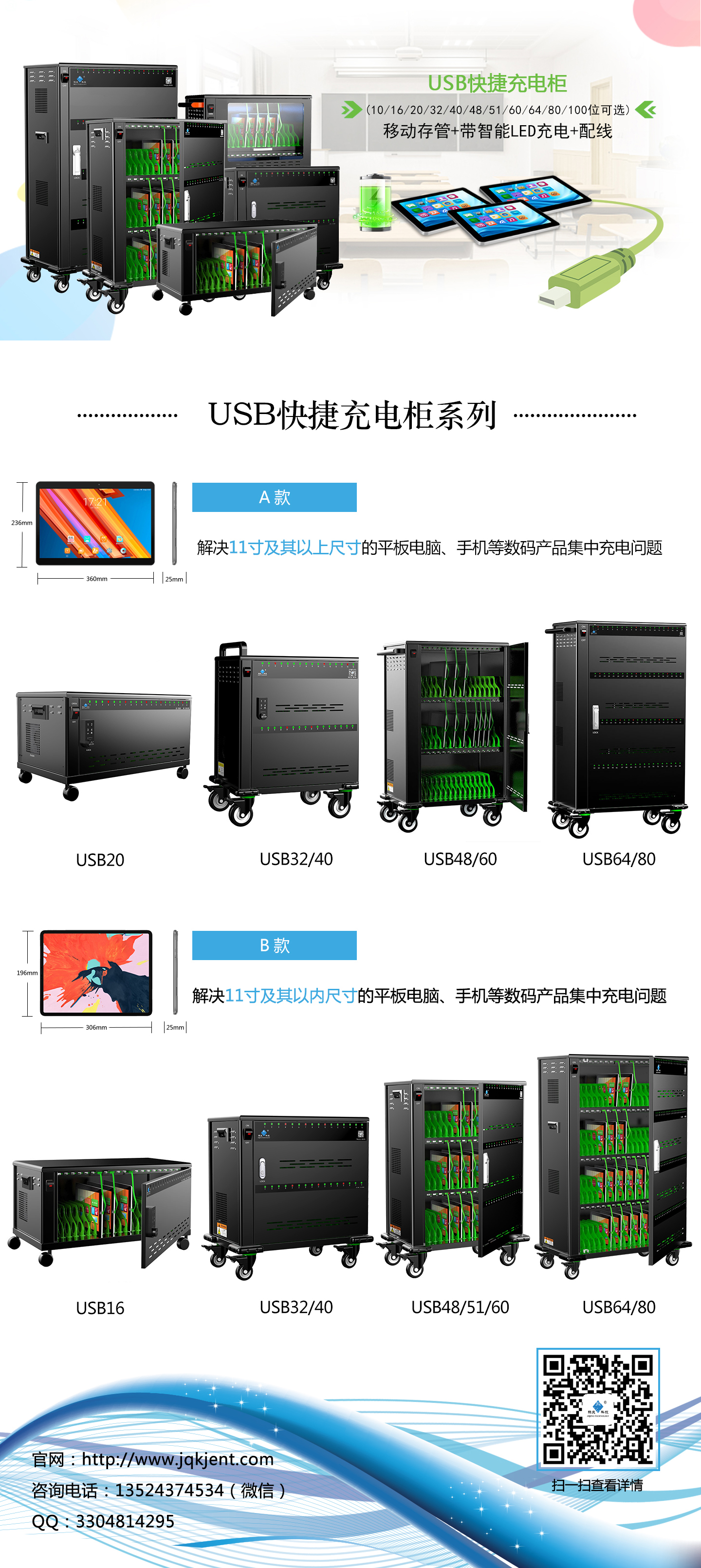 USB快捷充電柜系列.jpg