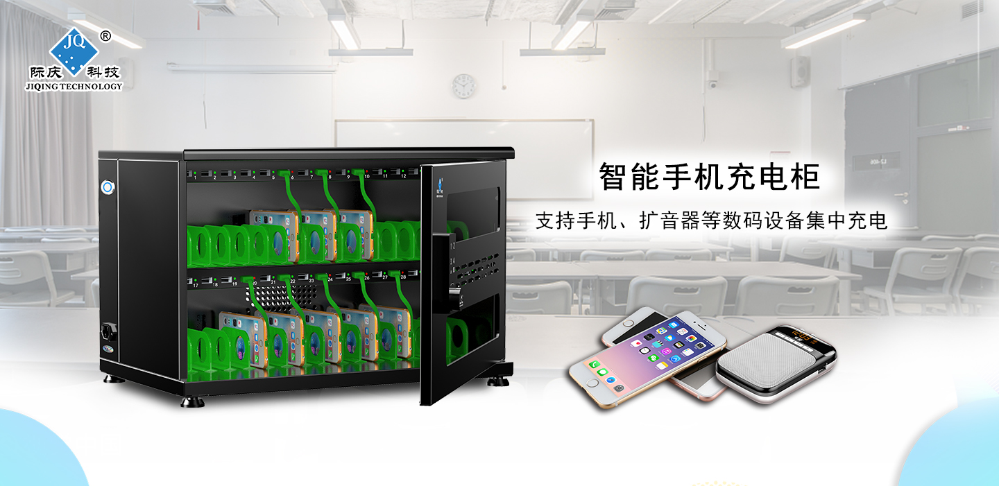 手機(jī)充電柜橫幅.jpg