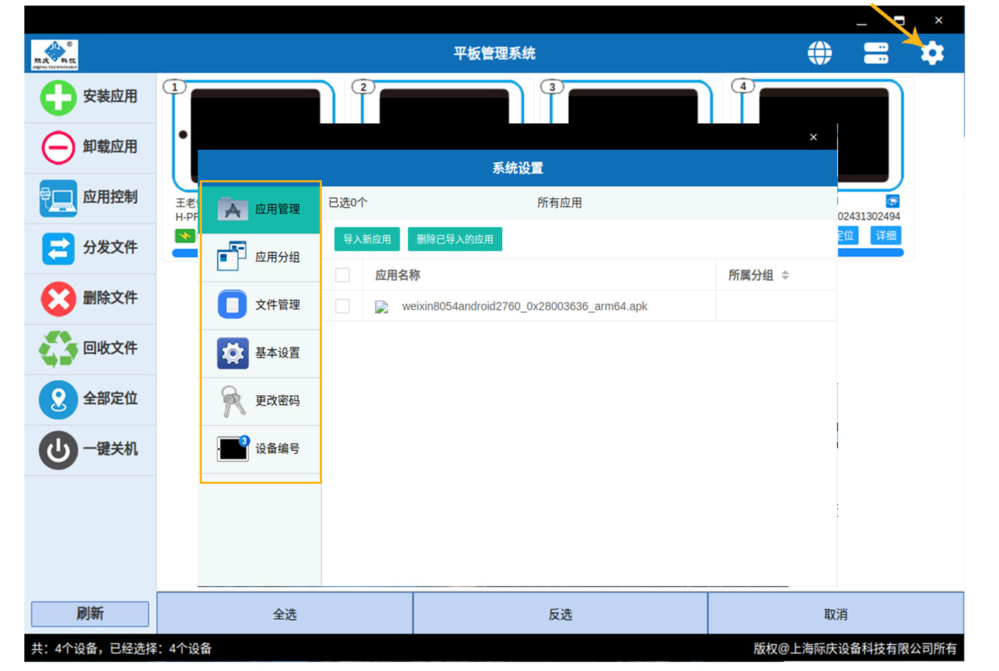 平板管理系統(tǒng)國(guó)產(chǎn)化詳情頁_09.jpg