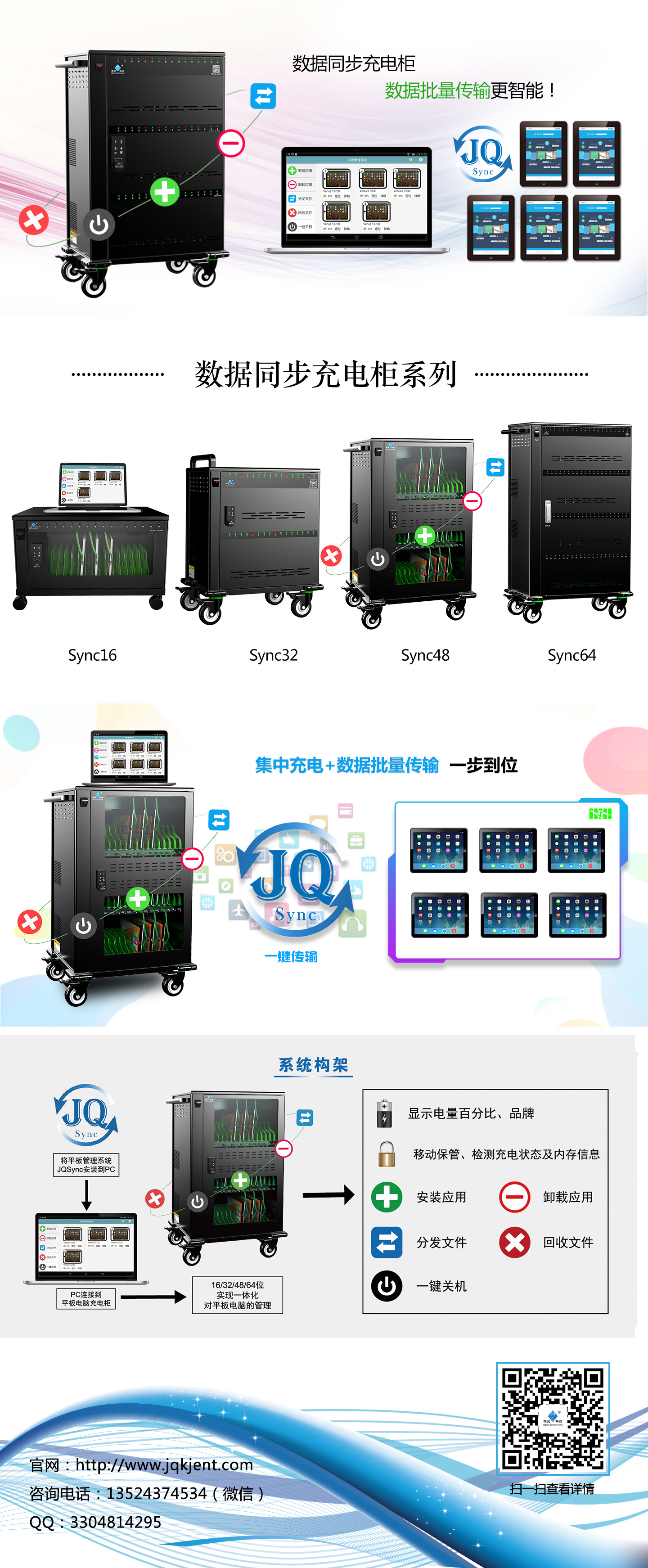 數(shù)據(jù)同步充電柜系列.jpg