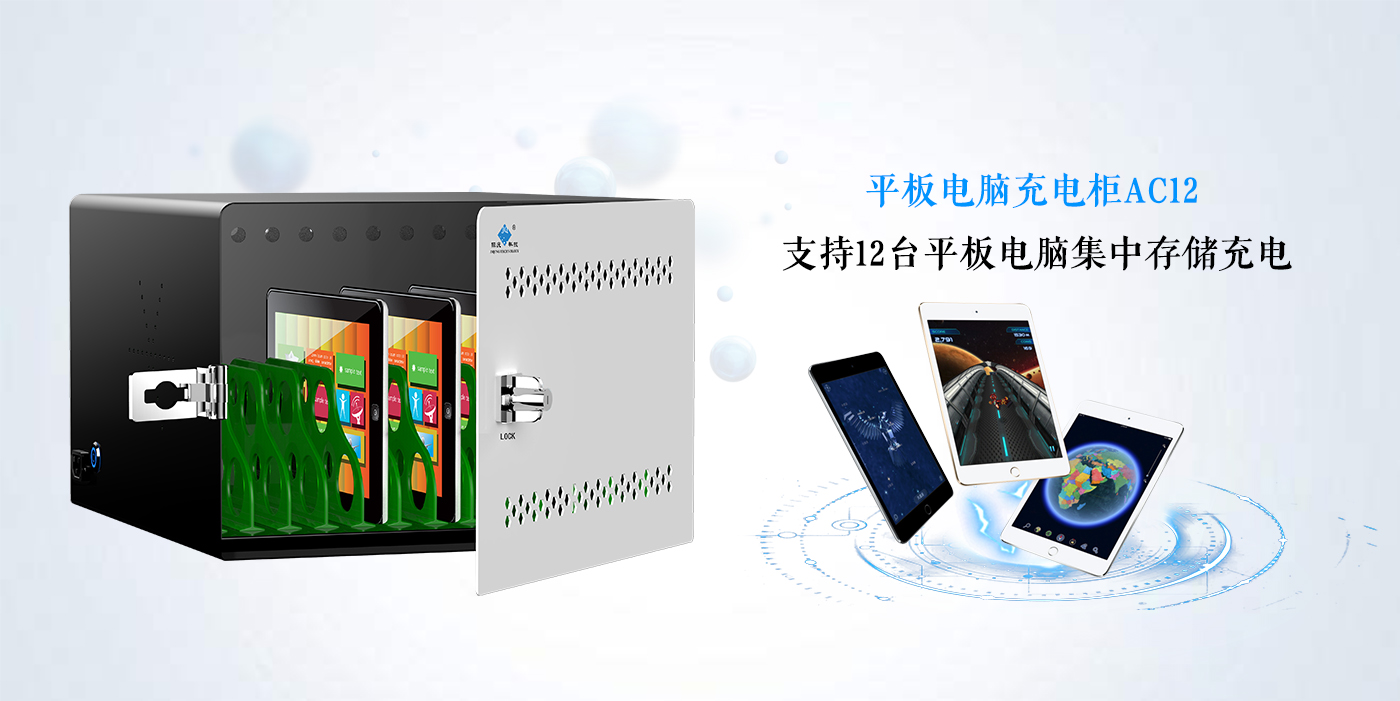 AC12充電柜.jpg