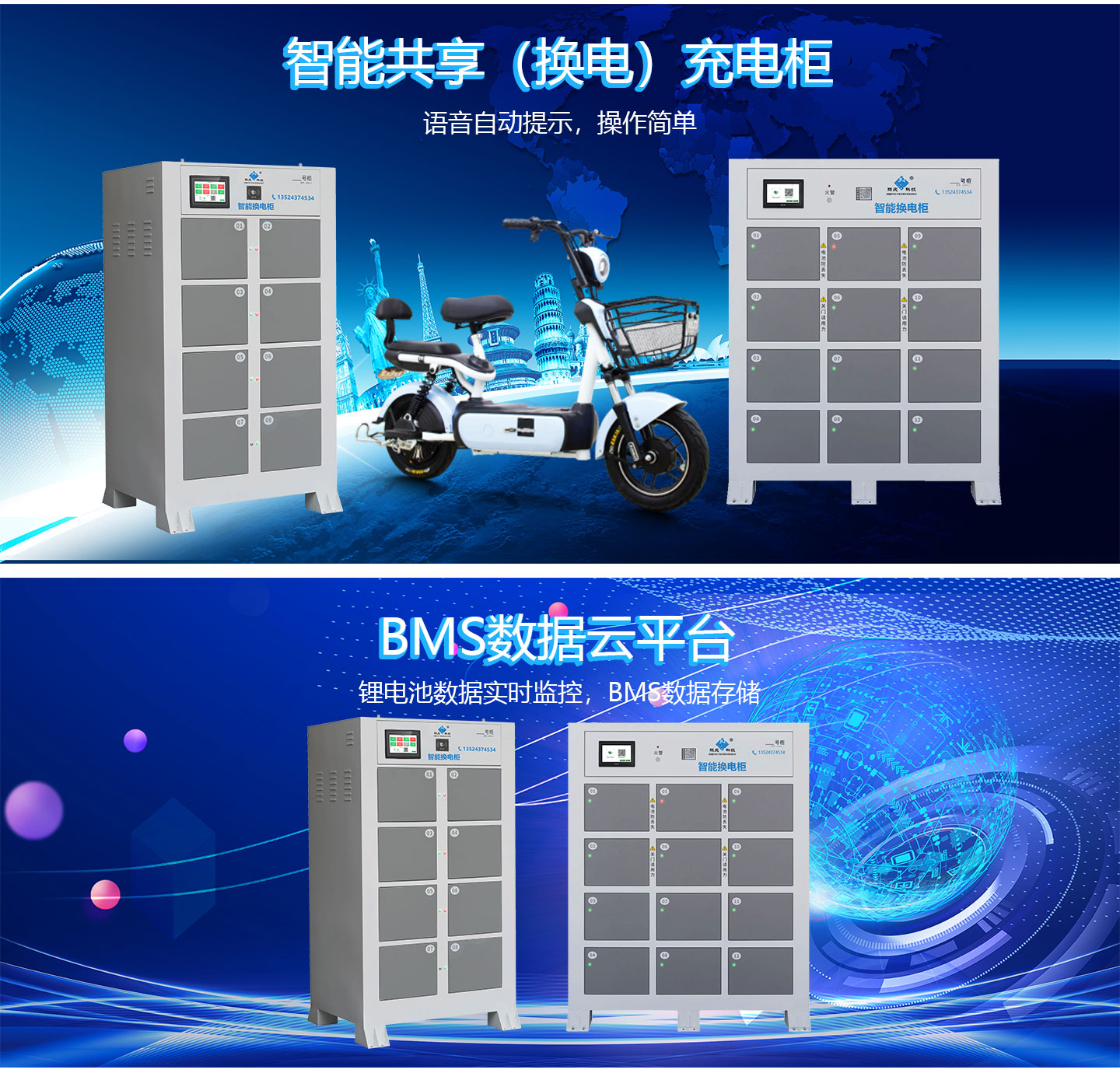 0517換電柜詳情頁_04.jpg
