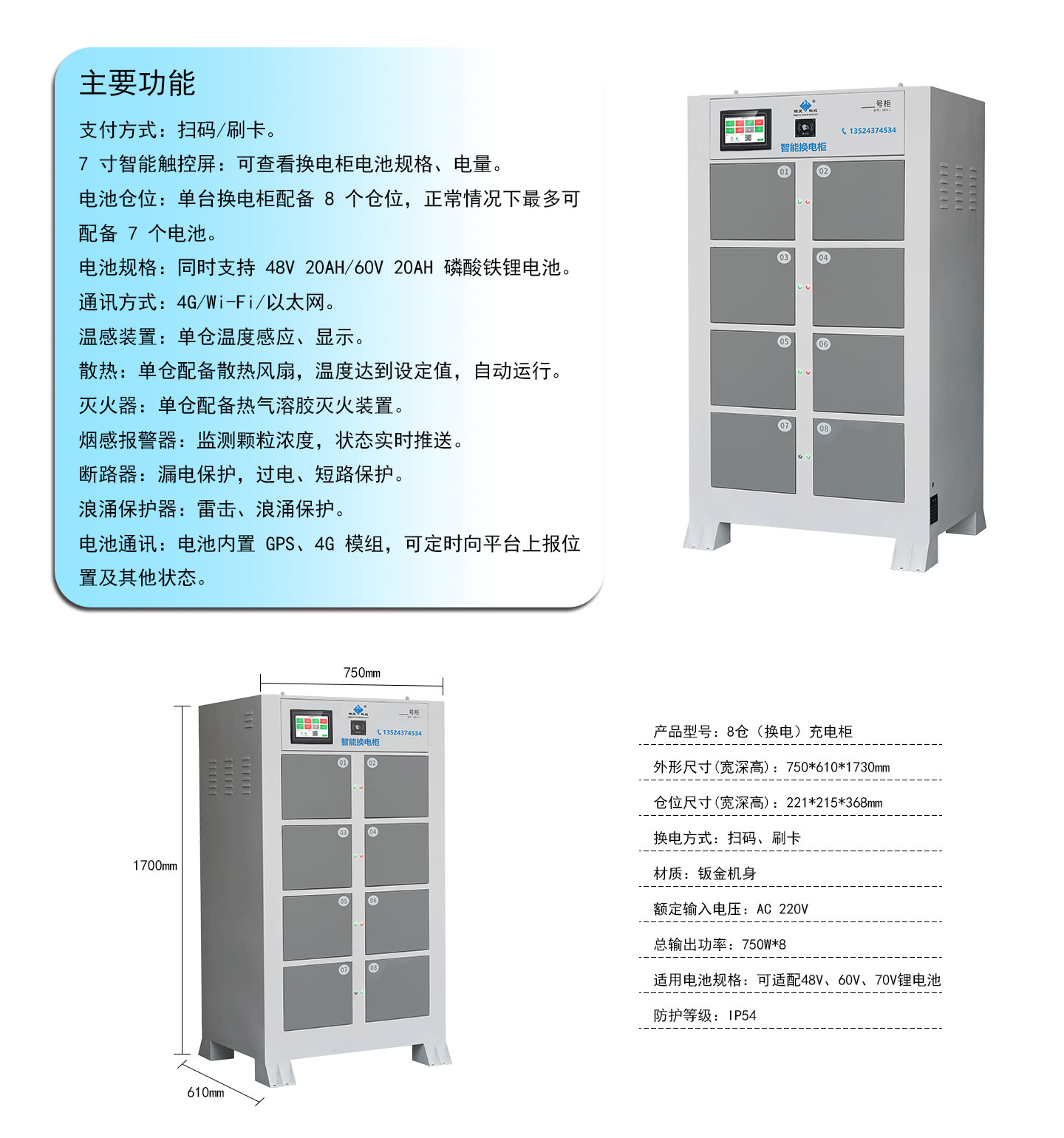 0517換電柜詳情頁_03.jpg