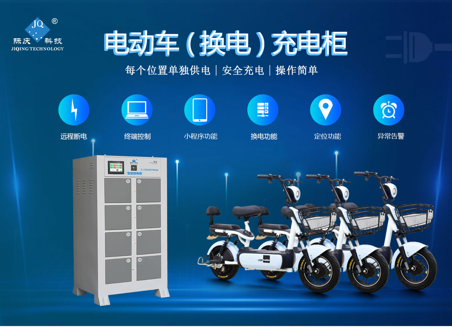 0517換電柜詳情頁_01.jpg