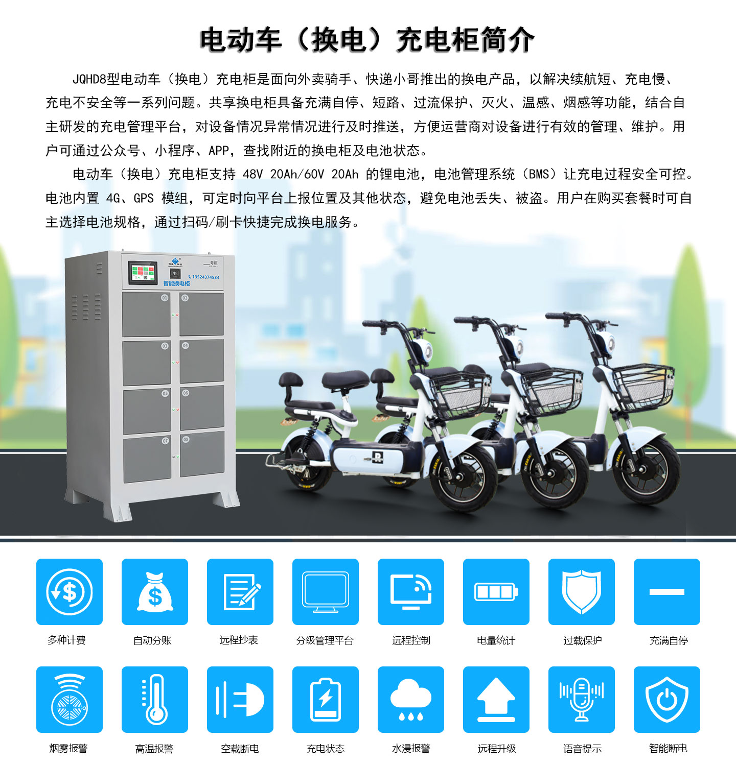 0517換電柜詳情頁_02.jpg