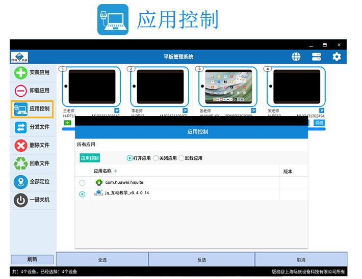 平板管理系統(tǒng)國(guó)產(chǎn)化詳情頁_42.jpg
