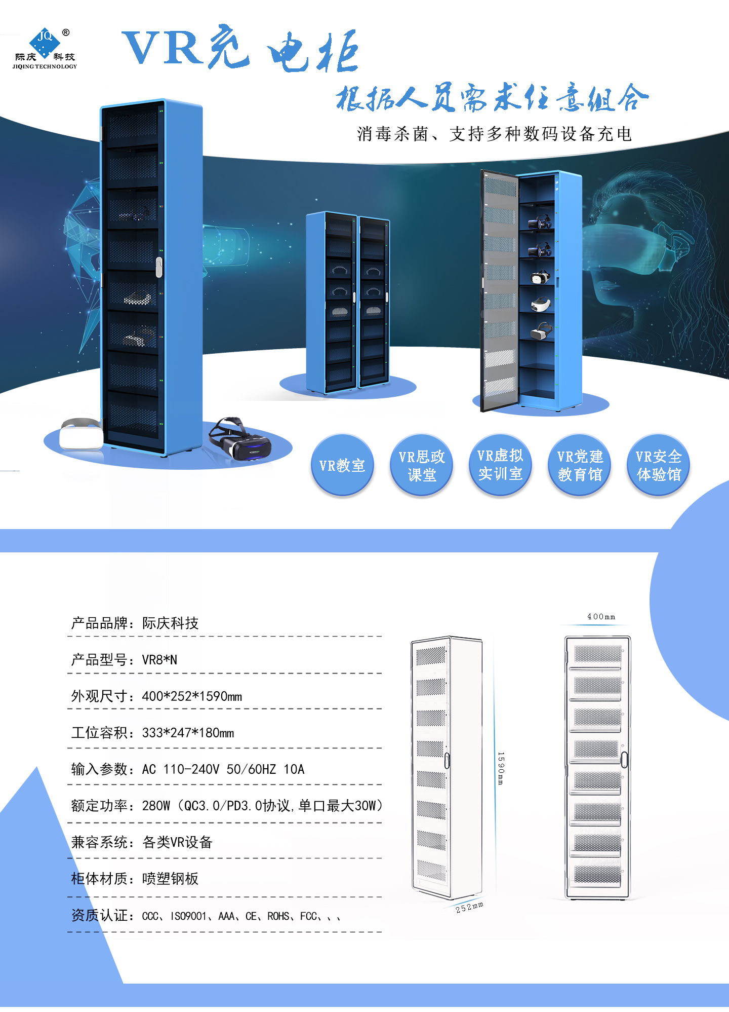 VR充電柜詳情頁_01.jpg