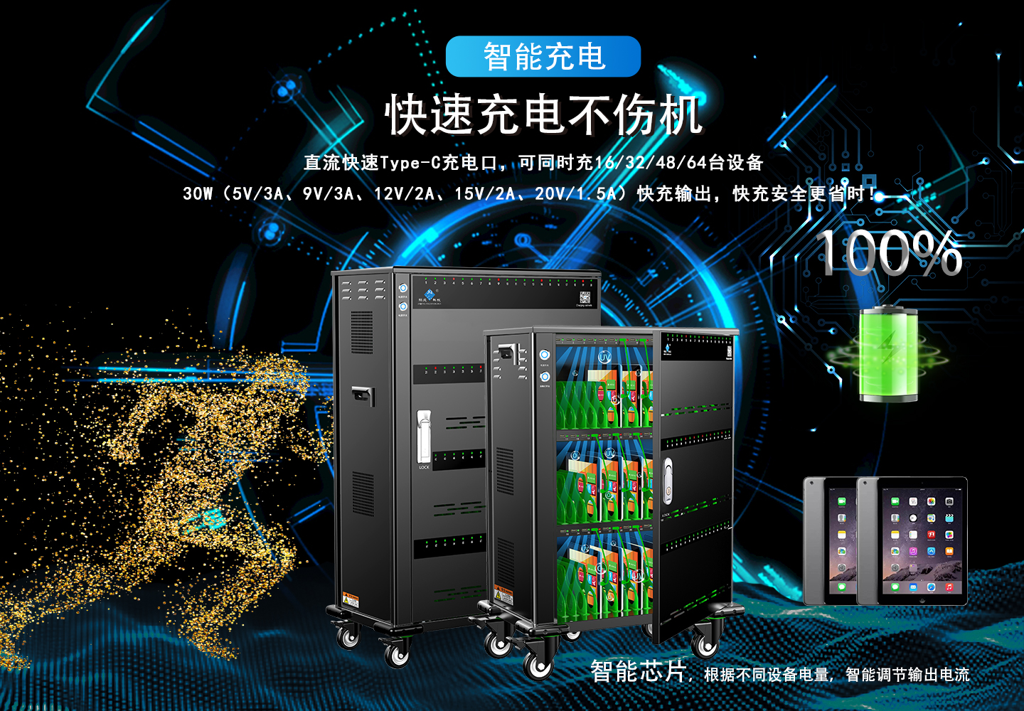 官網(wǎng)智能充電版面.jpg