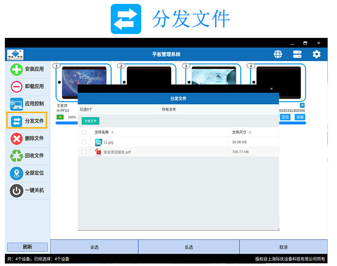 平板管理系統(tǒng)國(guó)產(chǎn)化詳情頁_43.jpg