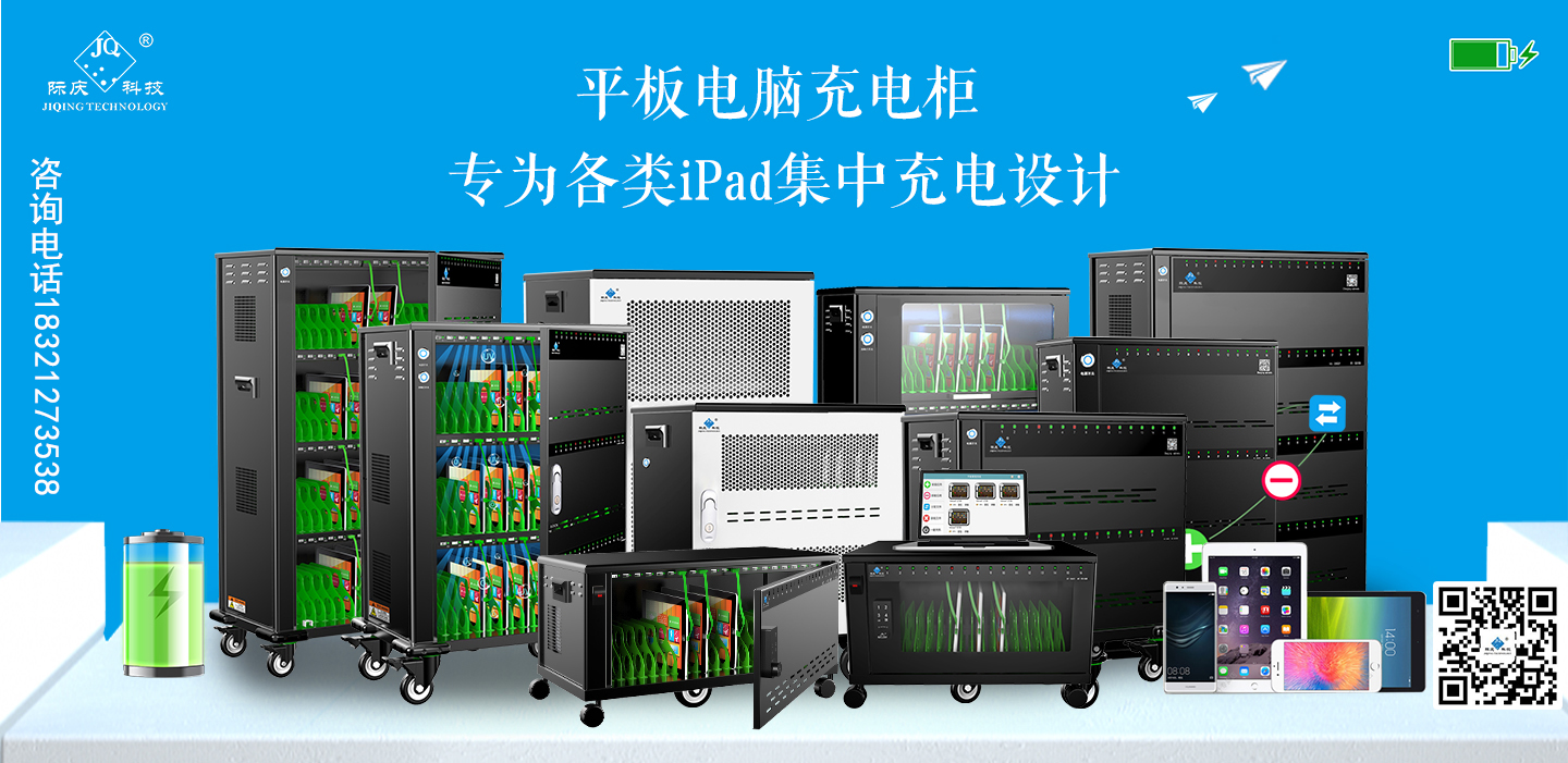 平板電腦充電柜.jpg