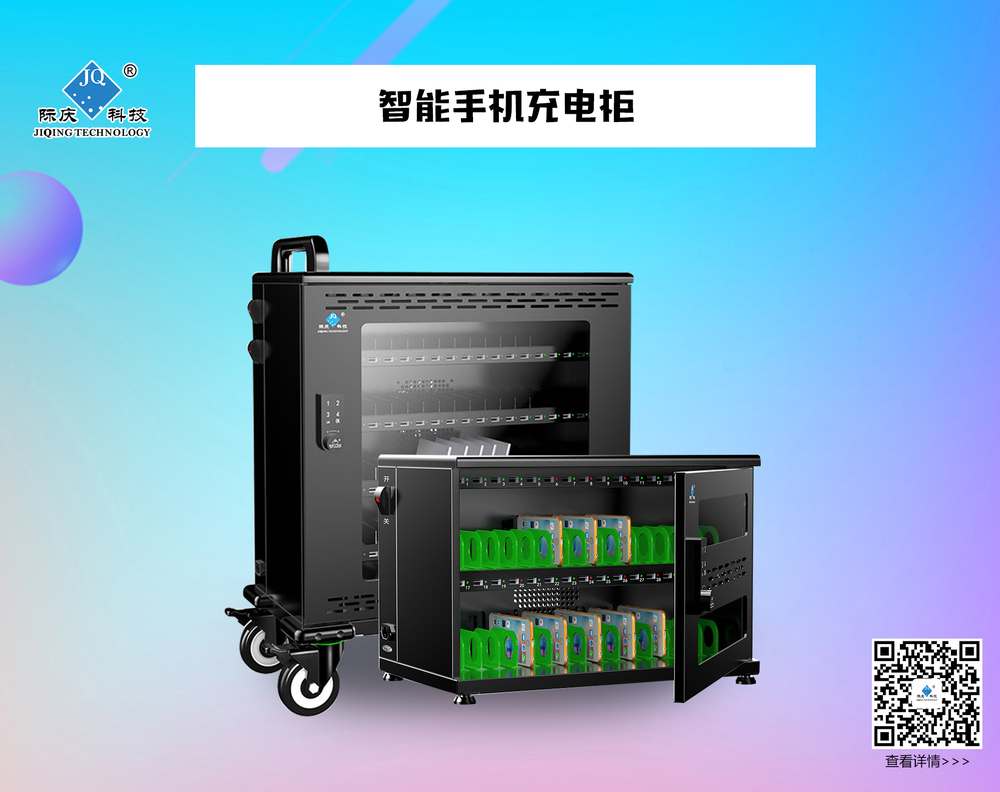 充電柜合集手機.jpg