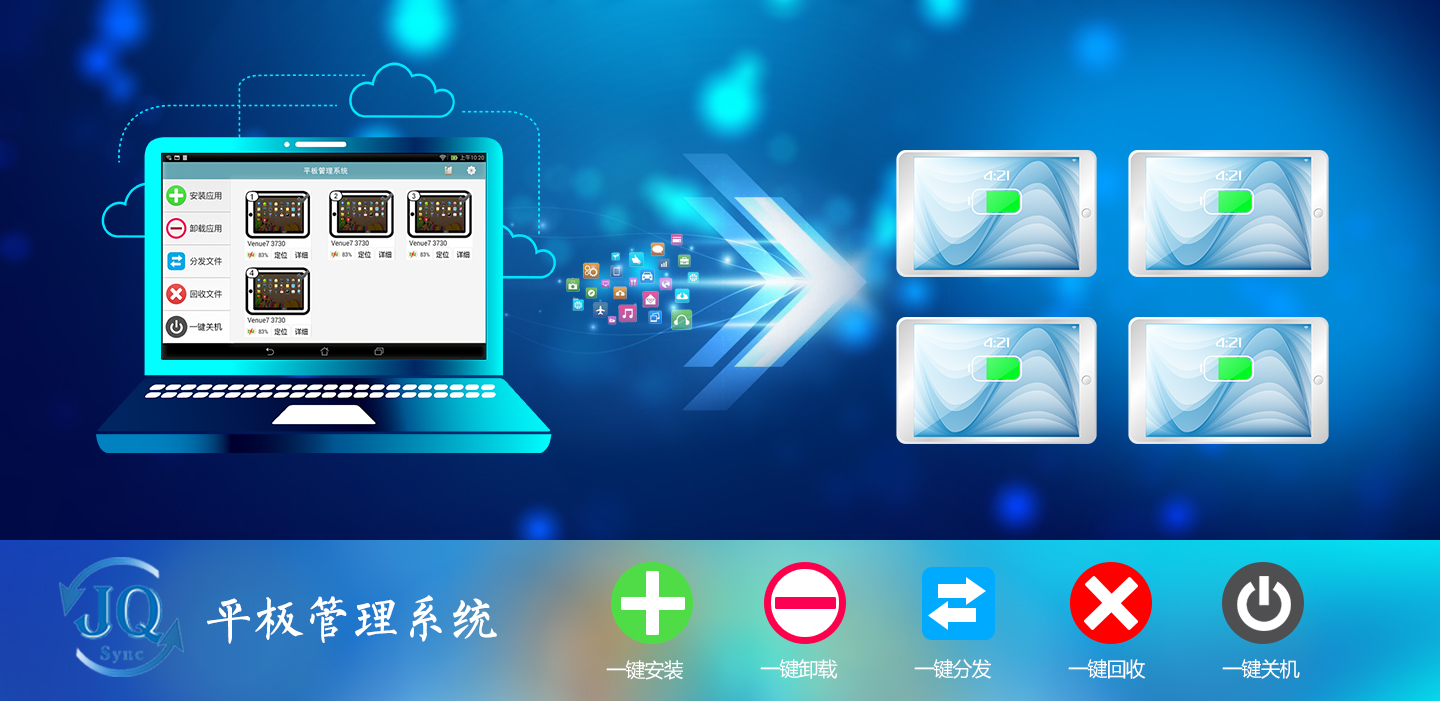 平板管理系統(tǒng).jpg