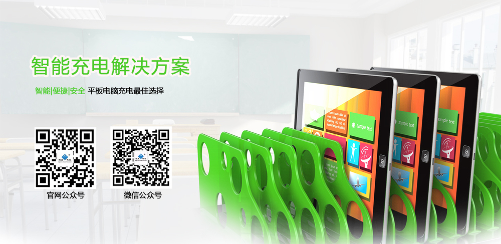 充電柜解決方案.jpg