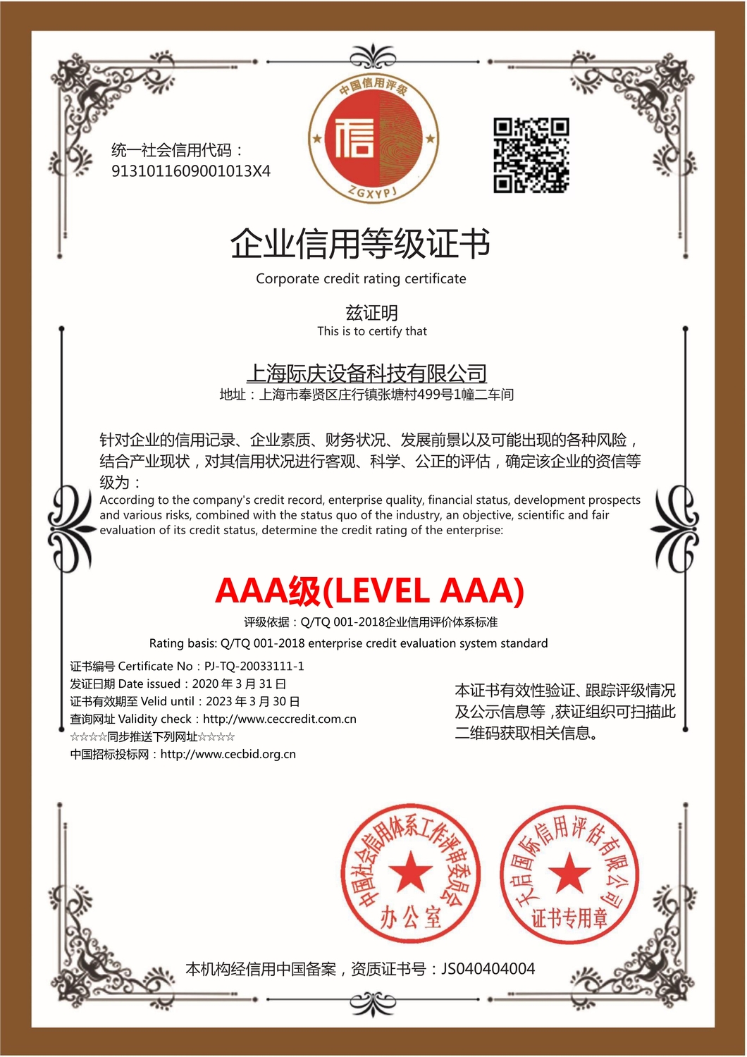 上海際慶設(shè)備科技有限公司-AAA -_1.jpg