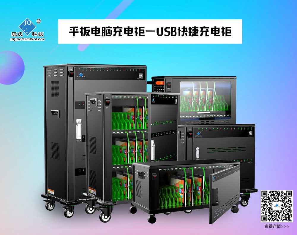充電柜合集USB.jpg