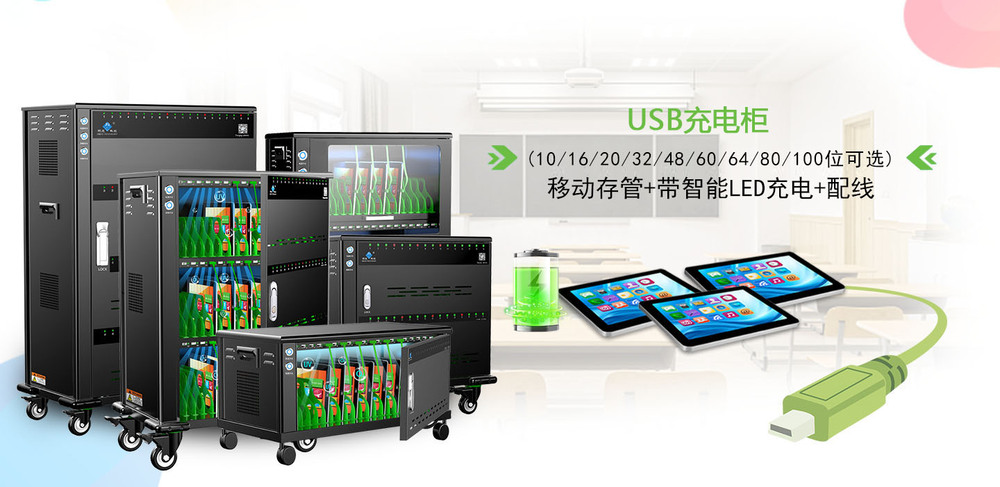 USB充電柜橫幅.jpg